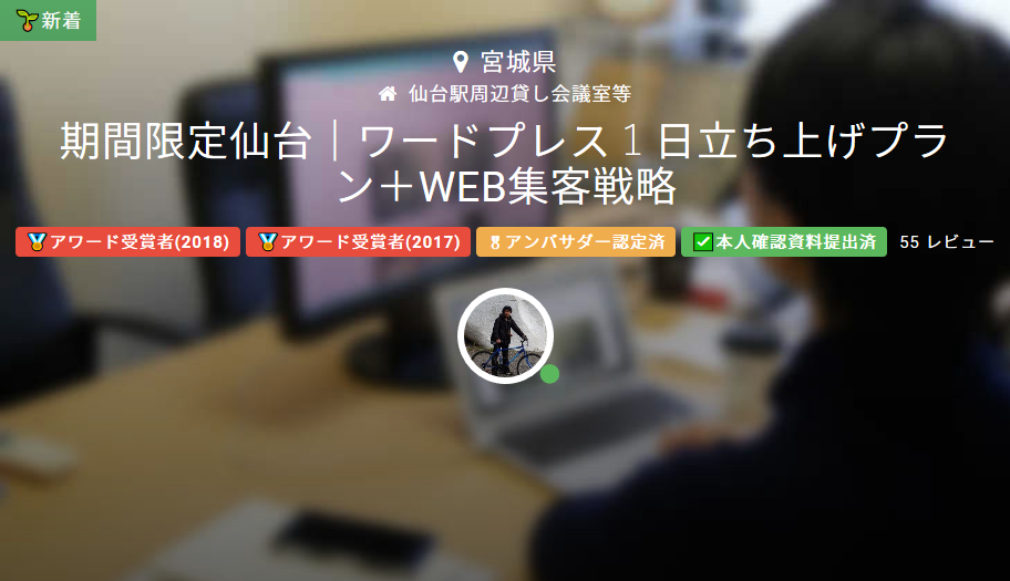 １日WordPress立ち上げ講座in仙台